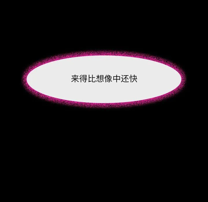 耳畔的神音 第47话 第98页