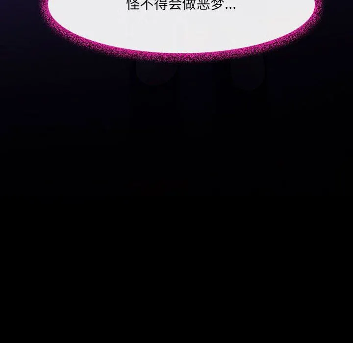 耳畔的神音 第47话 第8页
