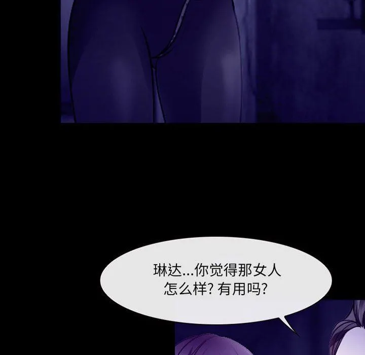 耳畔的神音 第47话 第31页