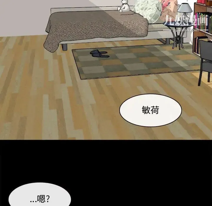 耳畔的神音 第8话 第94页