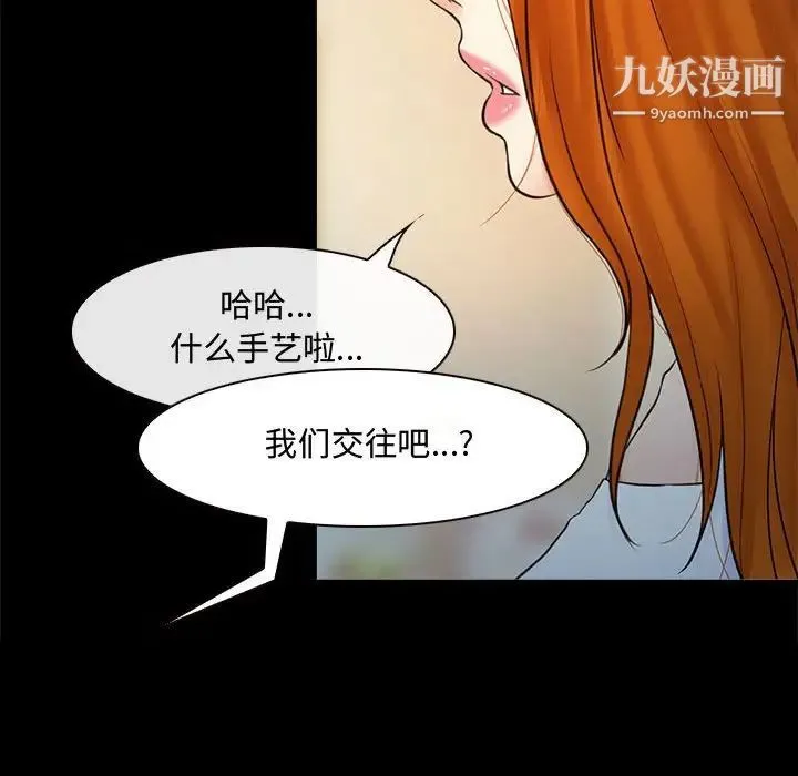 耳畔的神音 第8话 第62页