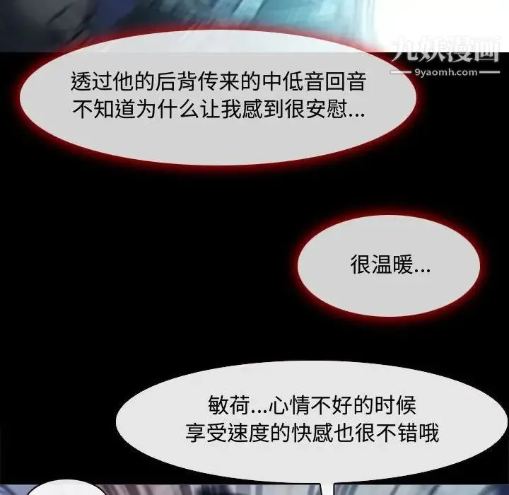 耳畔的神音 第8话 第42页