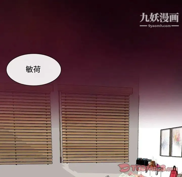 耳畔的神音 第8话 第93页