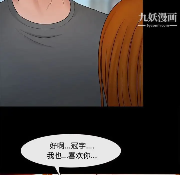 耳畔的神音 第8话 第97页
