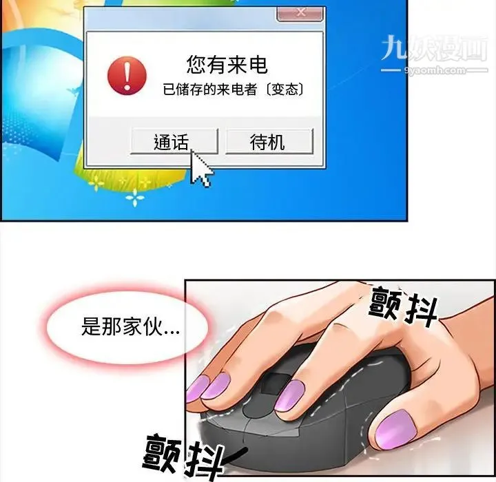 耳畔的神音 第8话 第115页