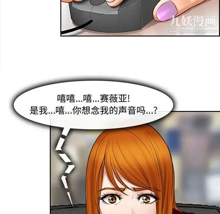耳畔的神音 第8话 第118页