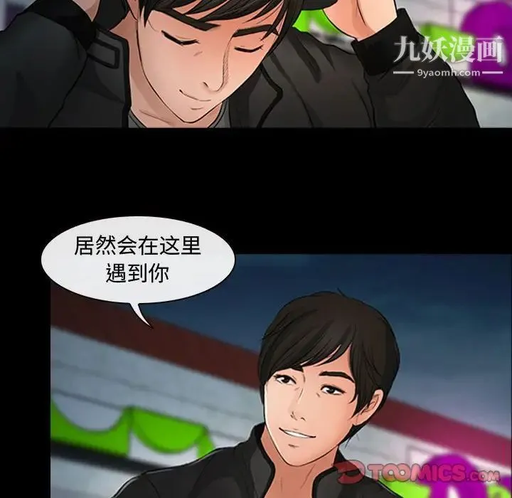 耳畔的神音 第8话 第21页