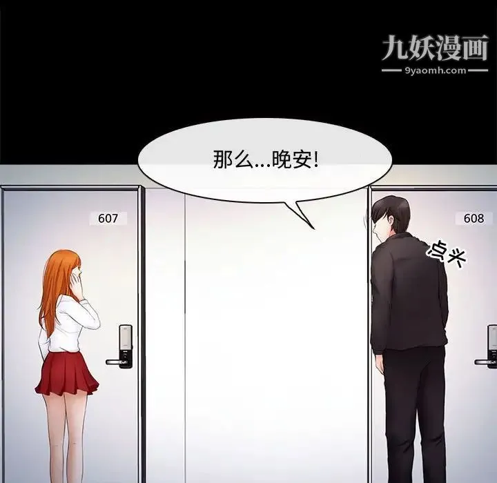 耳畔的神音 第8话 第51页
