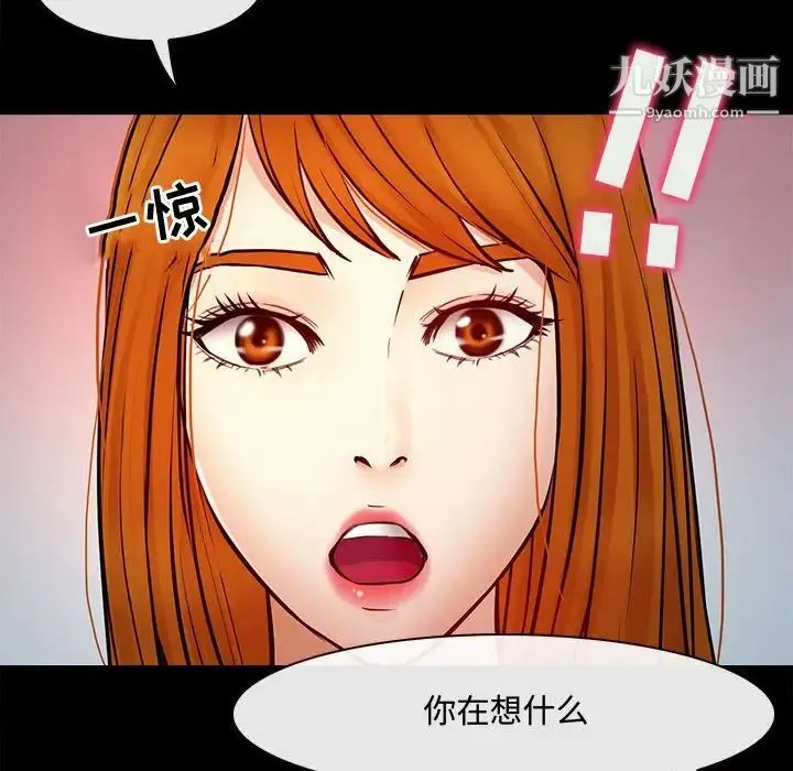 耳畔的神音 第8话 第95页