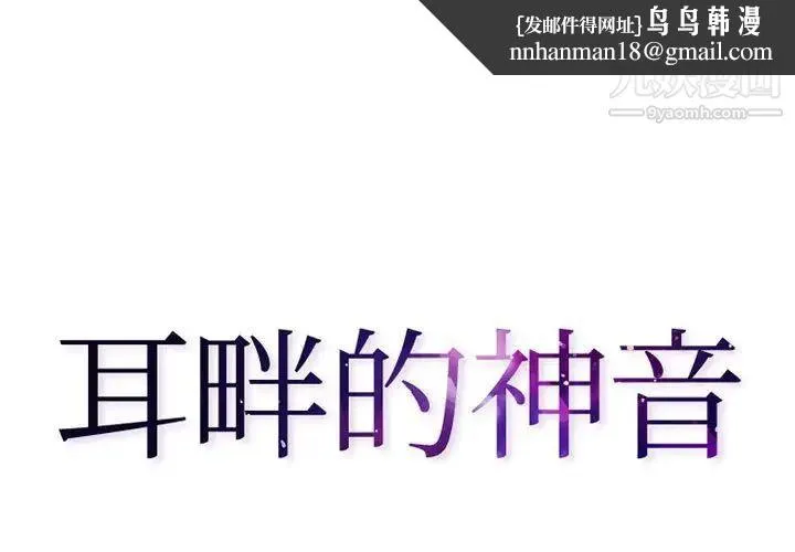 耳畔的神音 第8话 第1页