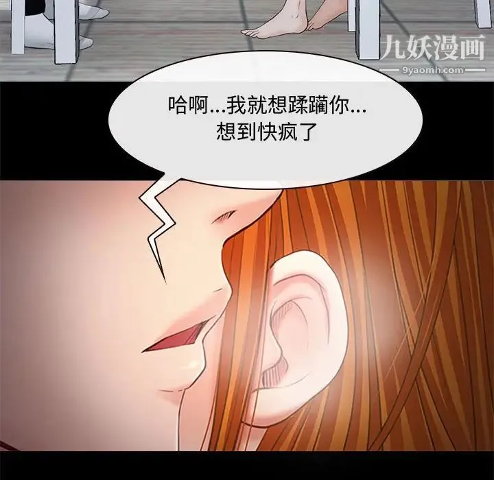 耳畔的神音 第8话 第69页