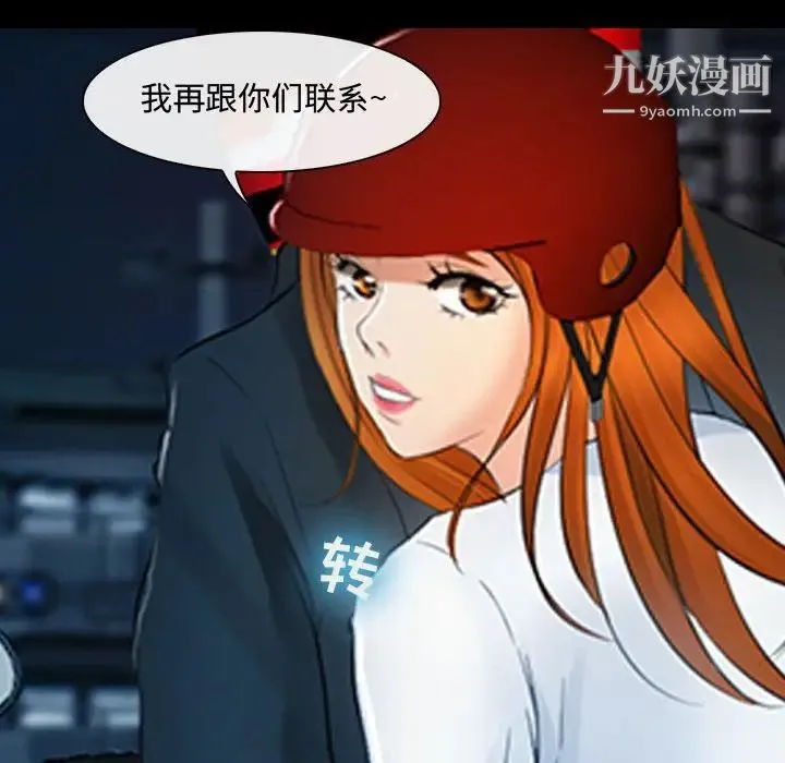 耳畔的神音 第8话 第37页