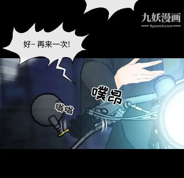 耳畔的神音 第8话 第45页