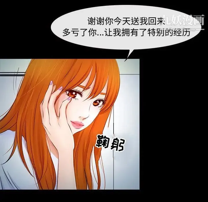 耳畔的神音 第8话 第49页