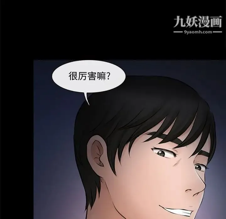 耳畔的神音 第8话 第82页