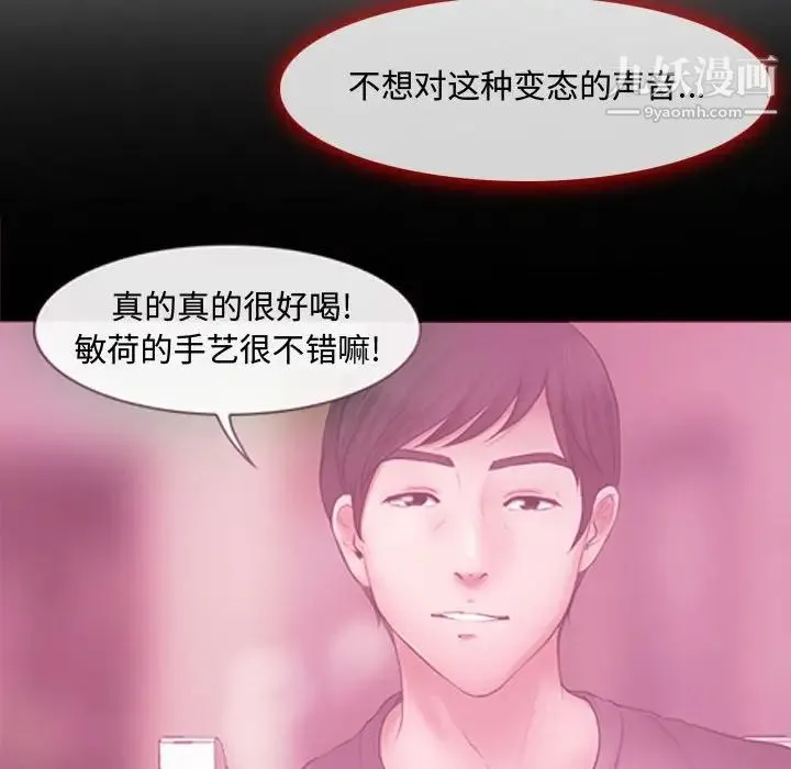 耳畔的神音 第8话 第124页