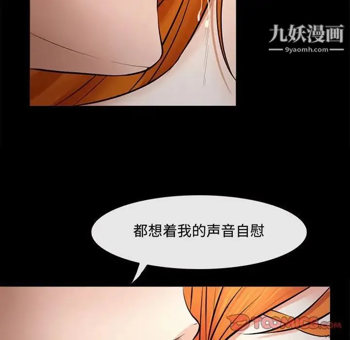 耳畔的神音 第8话 第75页