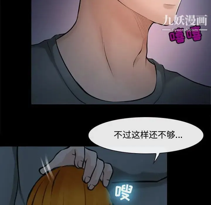 耳畔的神音 第8话 第83页