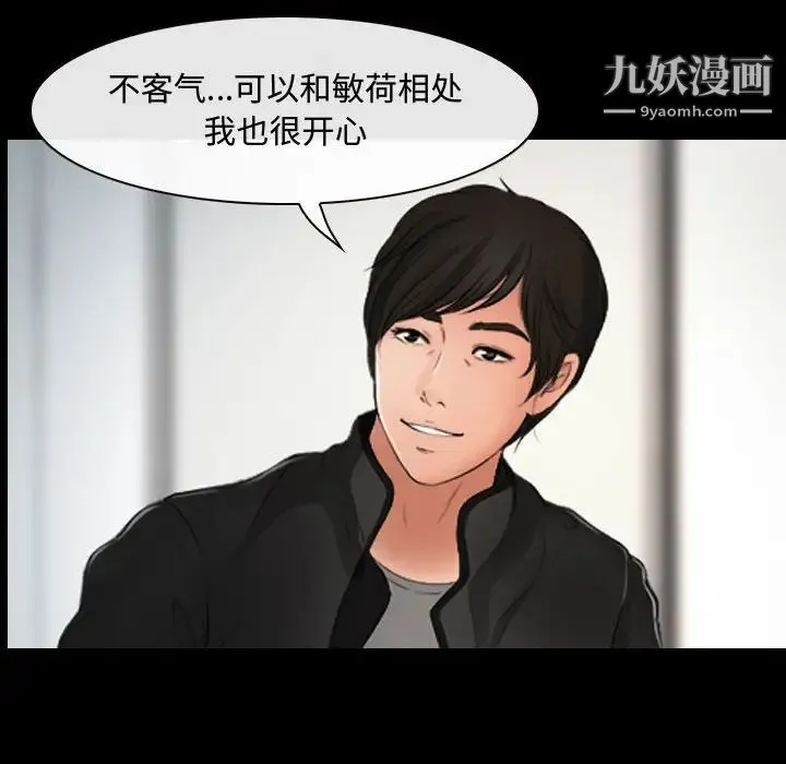 耳畔的神音 第8话 第50页