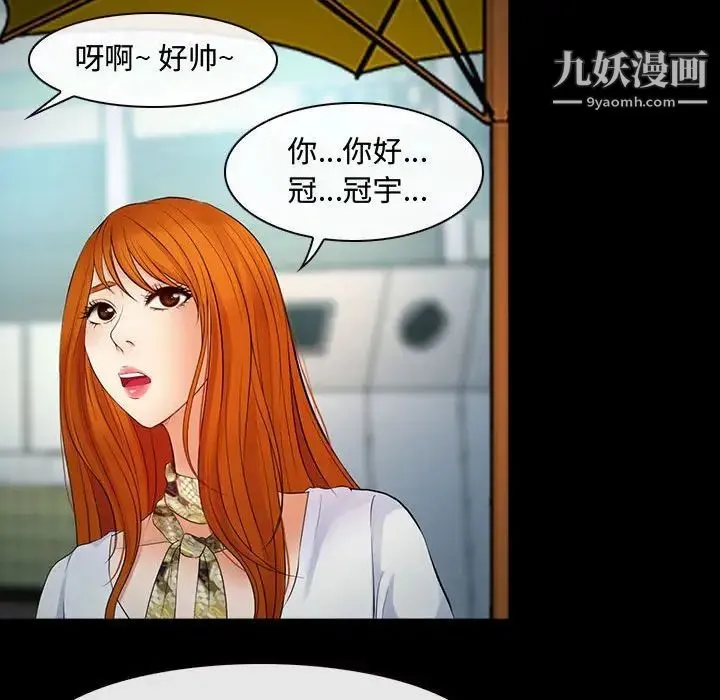 耳畔的神音 第8话 第23页