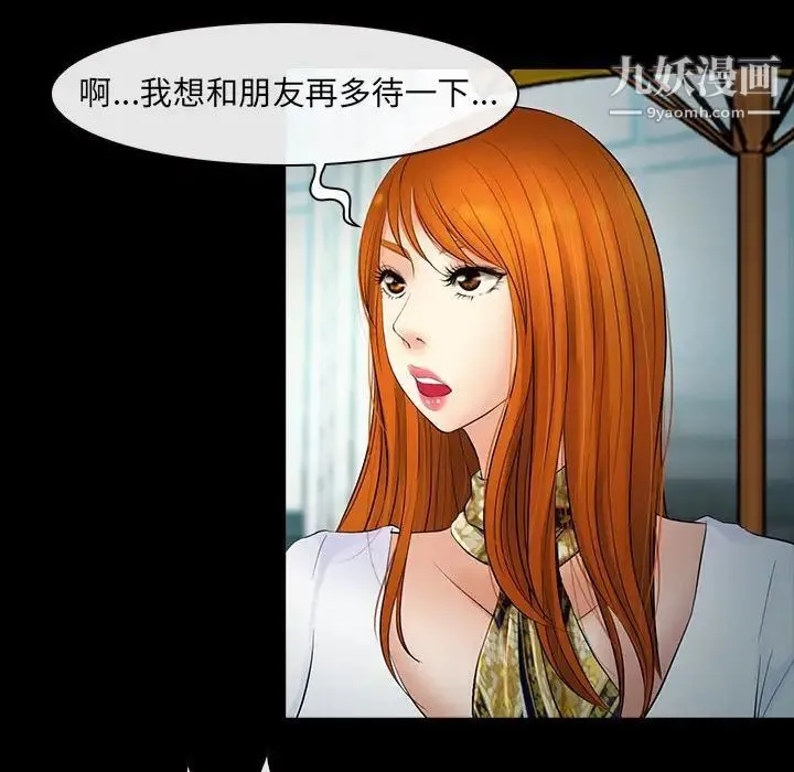 耳畔的神音 第8话 第27页