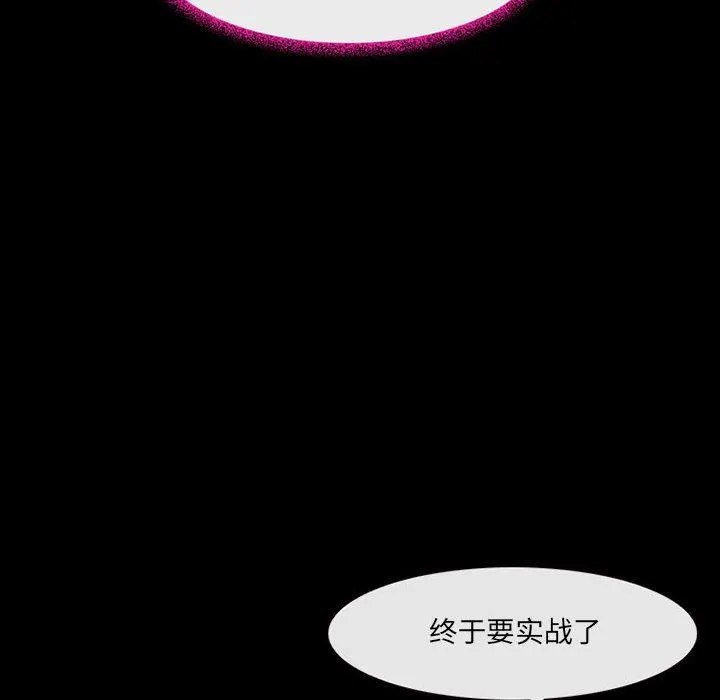耳畔的神音 第48话 第81页