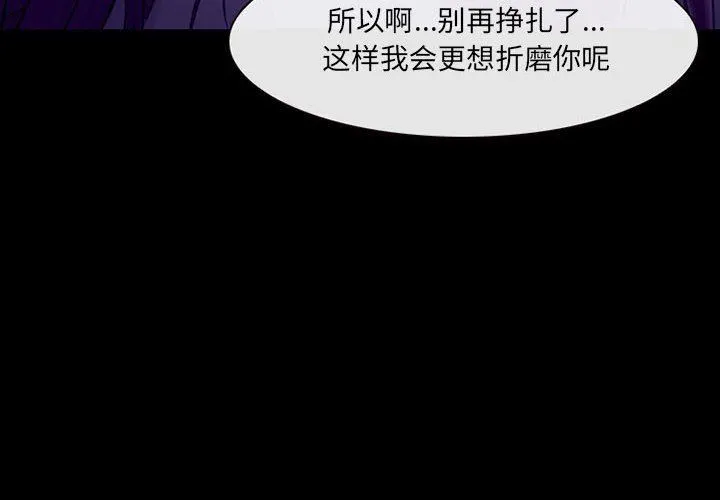 耳畔的神音 第48话 第4页