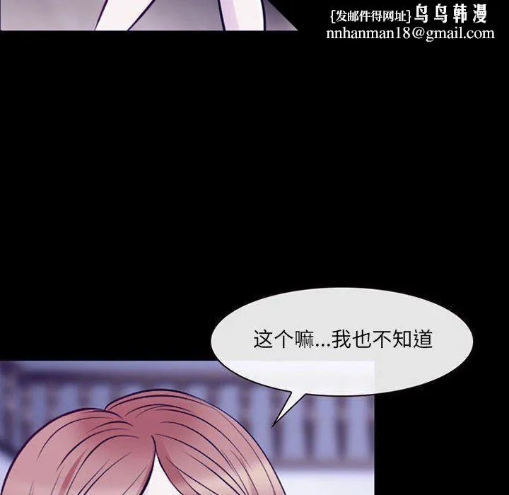 耳畔的神音 第48话 第59页