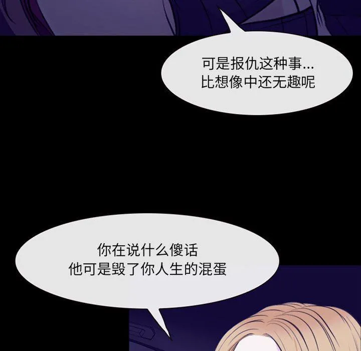 耳畔的神音 第48话 第44页