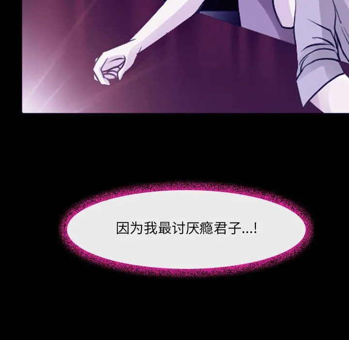 耳畔的神音 第48话 第112页