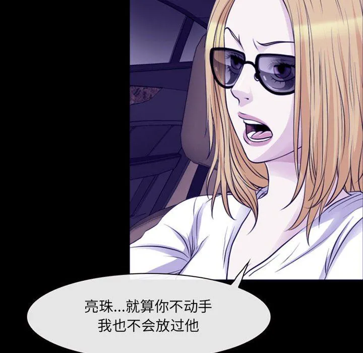 耳畔的神音 第48话 第45页