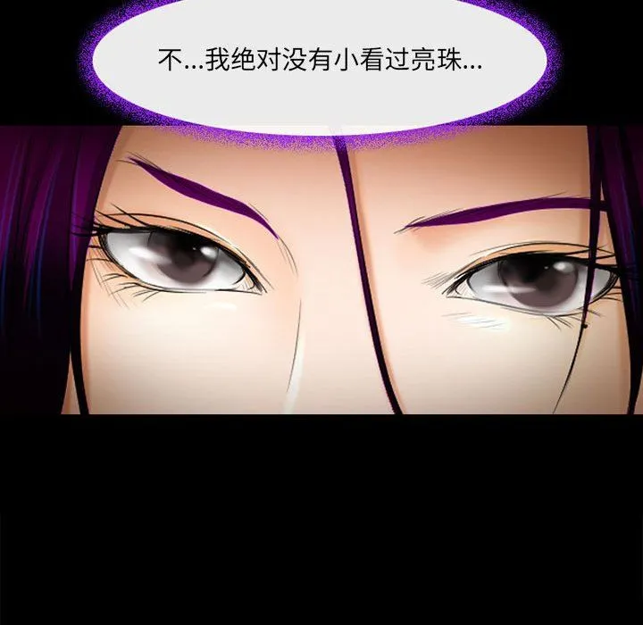 耳畔的神音 第56话 第12页