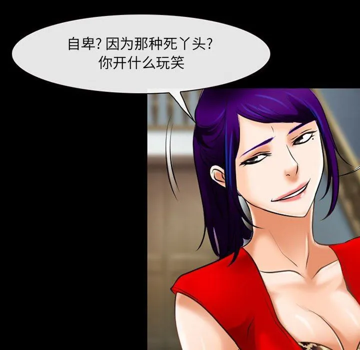耳畔的神音 第56话 第29页
