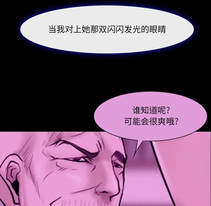 耳畔的神音 第56话 第44页