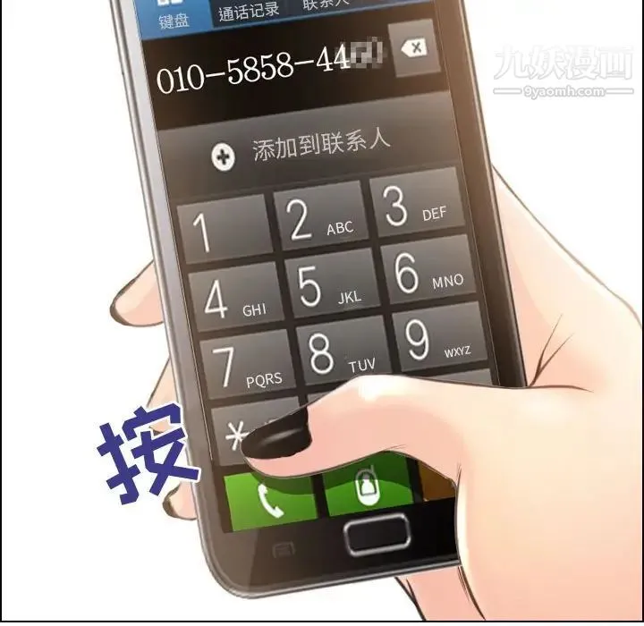 耳畔的神音 第4话 第8页