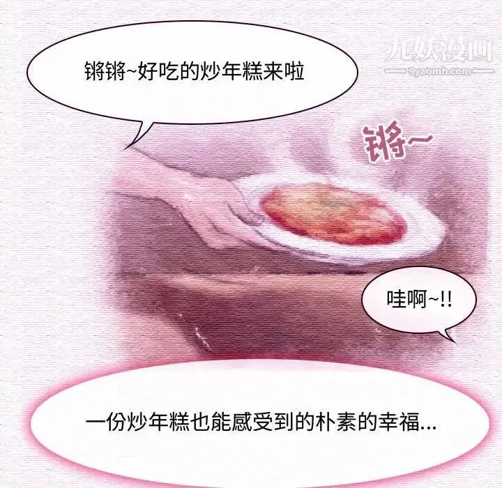 耳畔的神音 第4话 第27页
