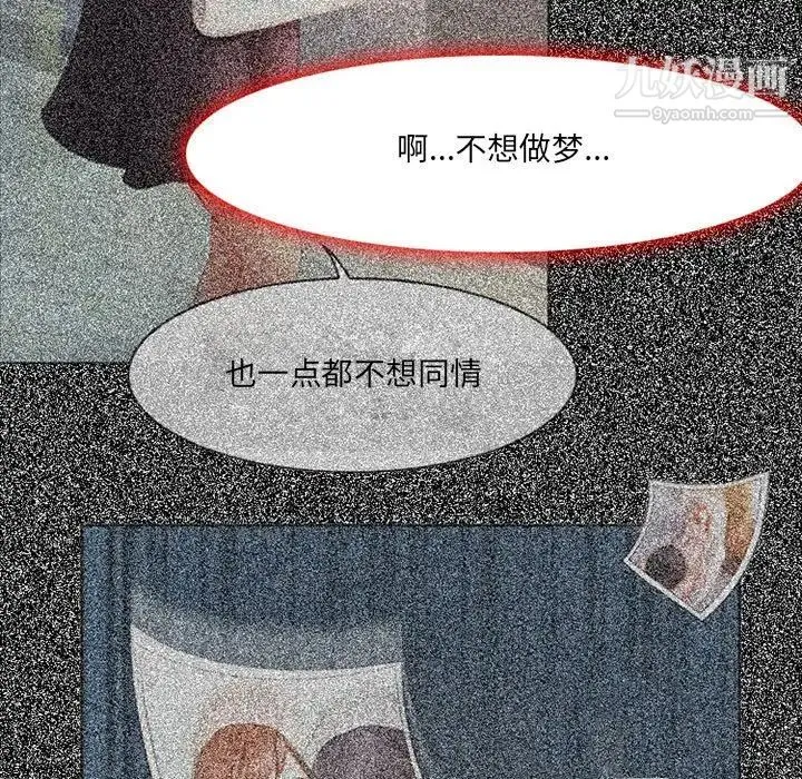 耳畔的神音 第4话 第100页