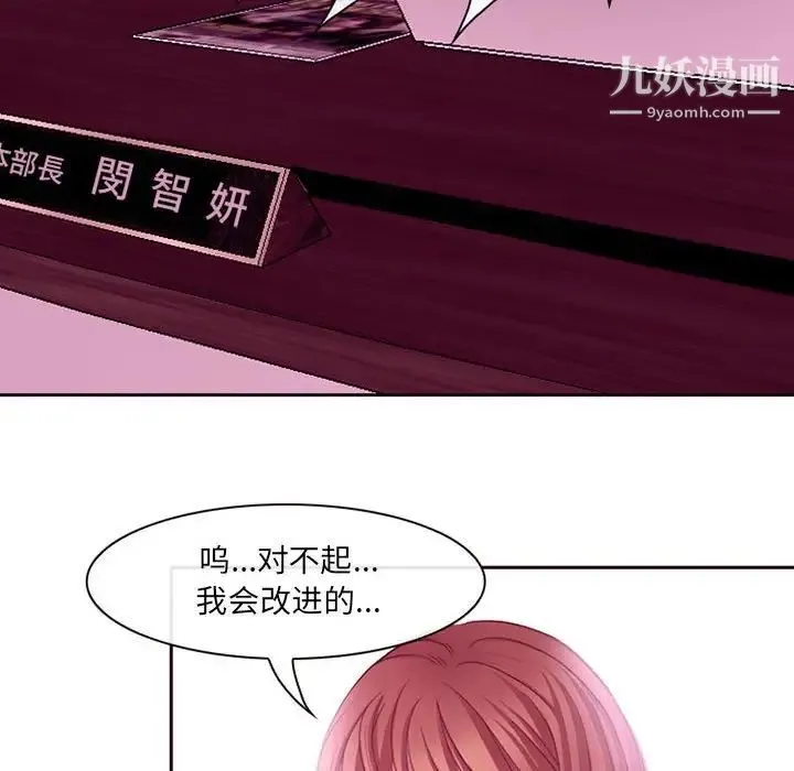 耳畔的神音 第4话 第73页