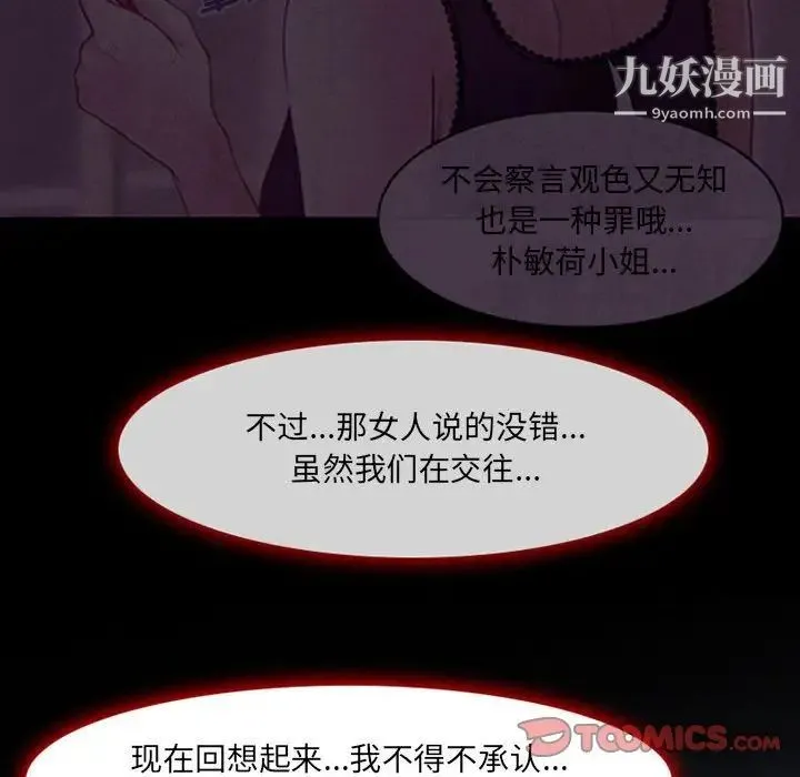 耳畔的神音 第4话 第66页
