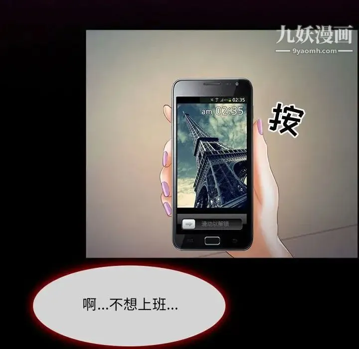 耳畔的神音 第4话 第91页