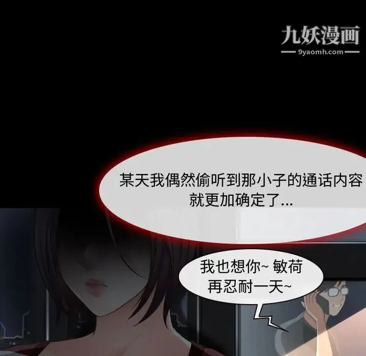 耳畔的神音 第4话 第45页