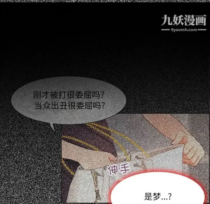耳畔的神音 第4话 第98页