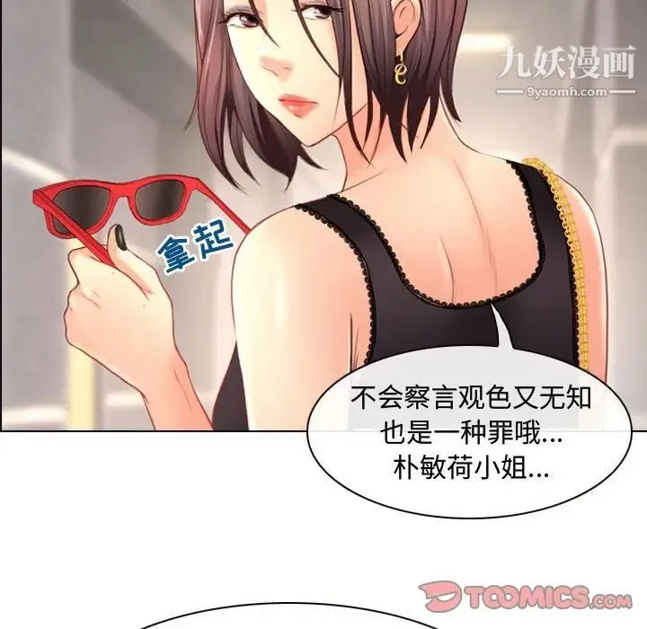 耳畔的神音 第4话 第21页