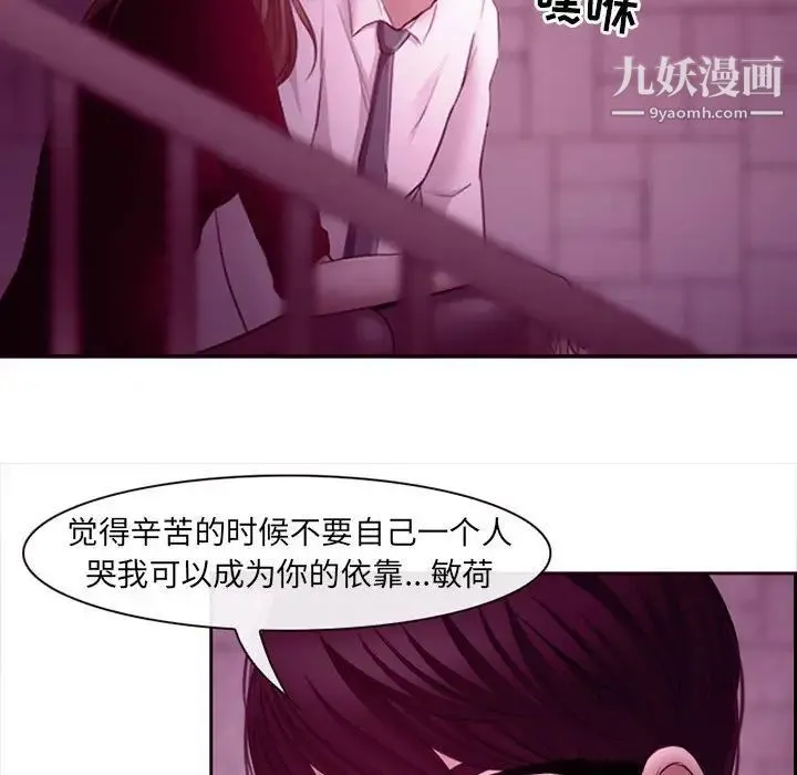 耳畔的神音 第4话 第87页