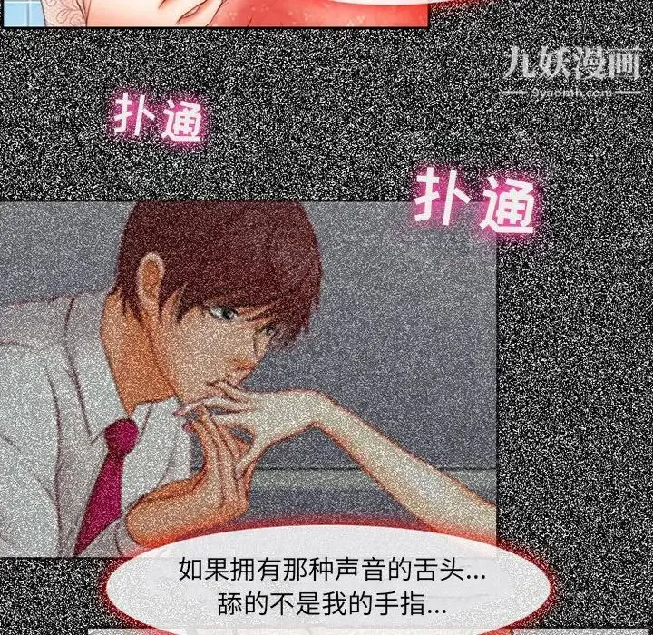 耳畔的神音 第4话 第132页