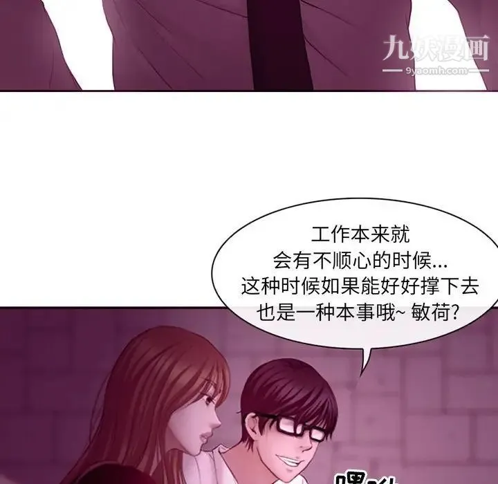 耳畔的神音 第4话 第86页