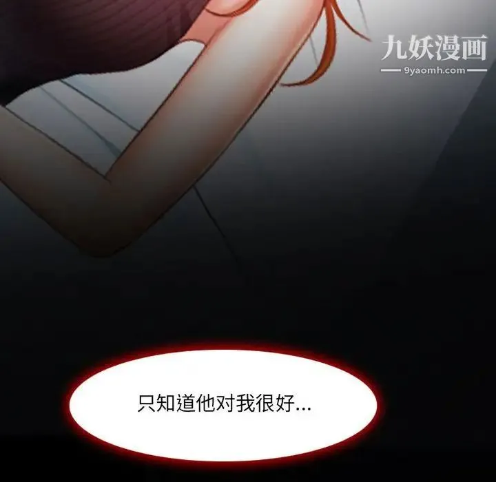 耳畔的神音 第4话 第68页