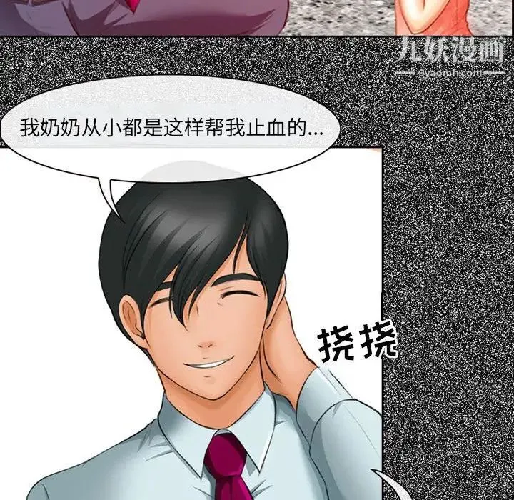 耳畔的神音 第4话 第121页