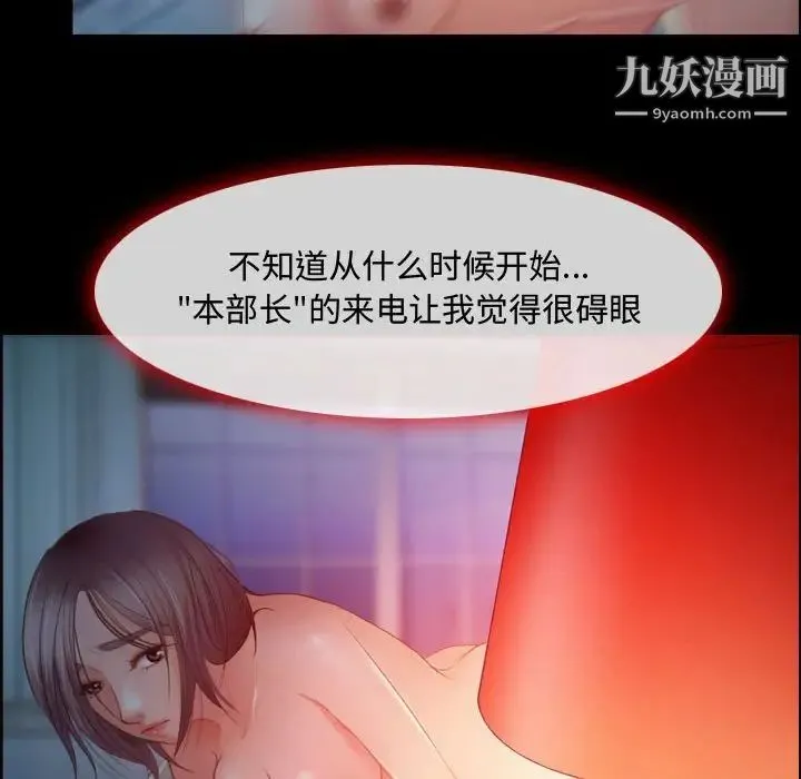 耳畔的神音 第4话 第43页