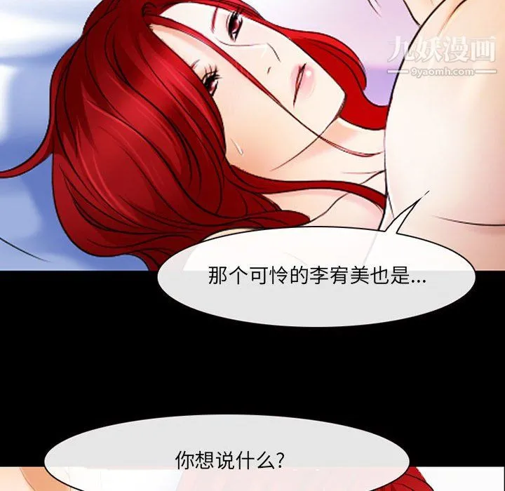 耳畔的神音 第21话 第53页